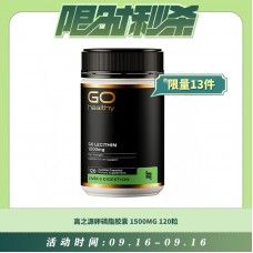 【09.16每日限时秒杀】GO HEALTHY 高之源卵磷脂胶囊 1500MG 120粒